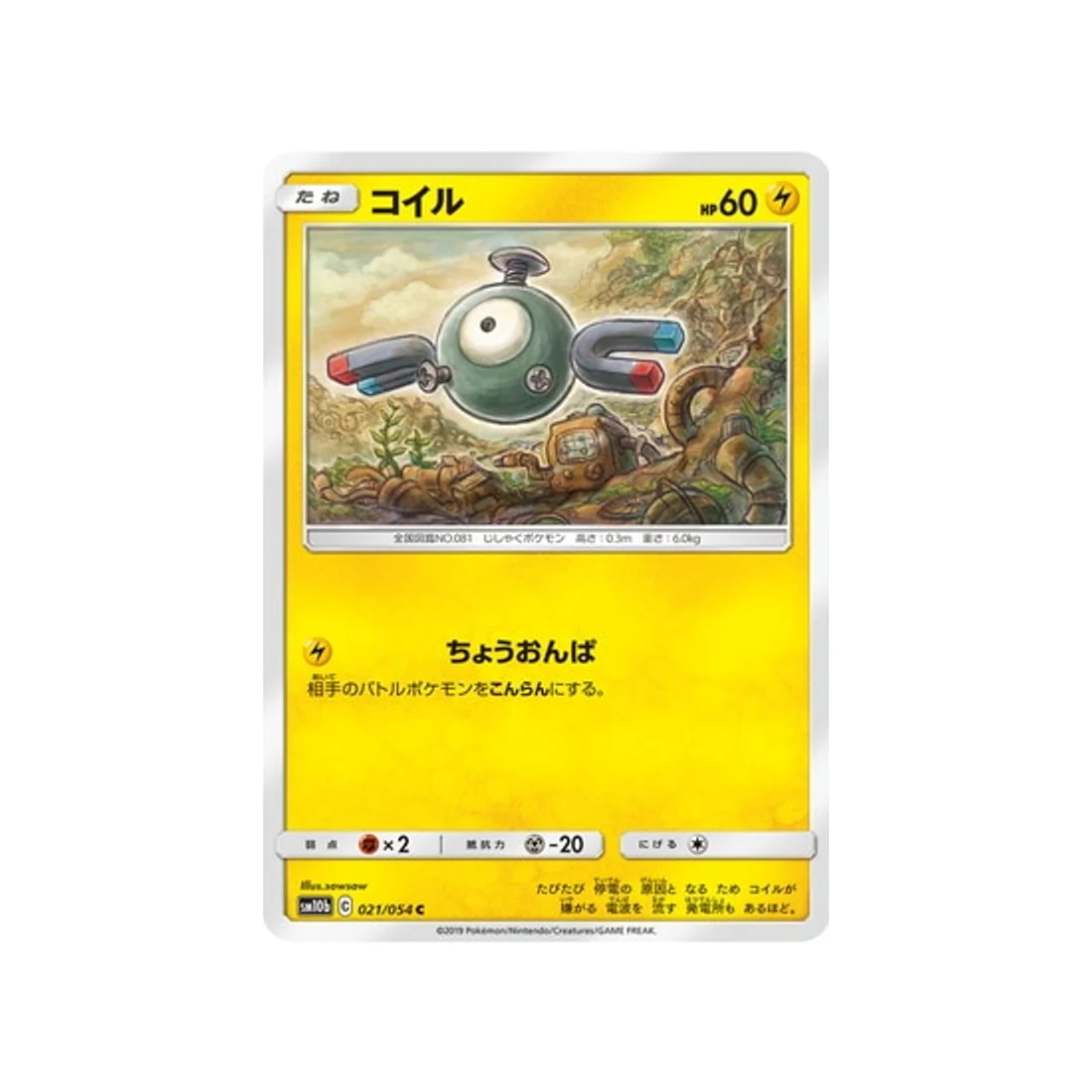 Carte Pokémon Légende Celeste SM10B 021/054 : Magnéti