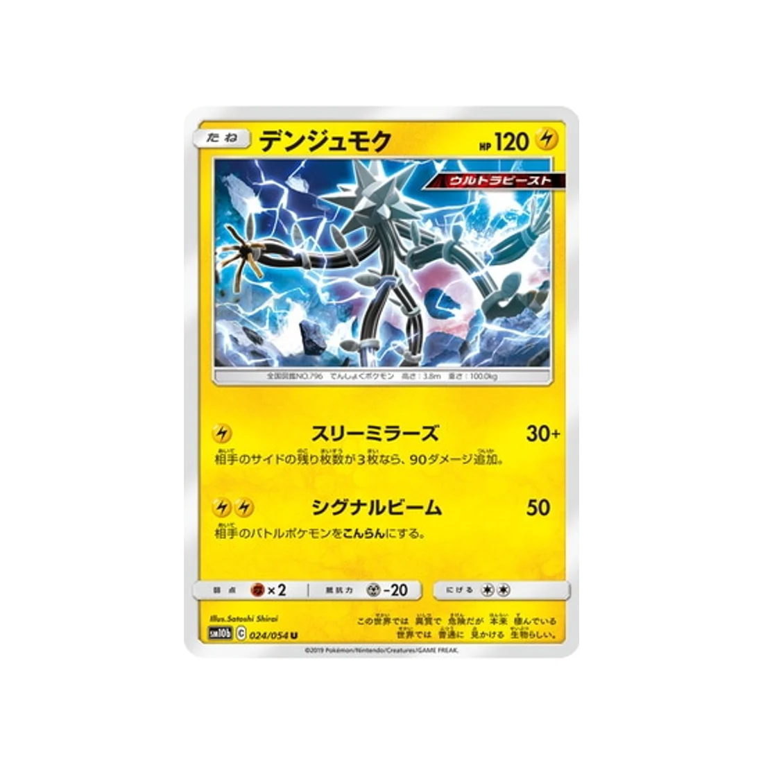 Carte Pokémon Légende Celeste SM10B 024/054 : Câblifère