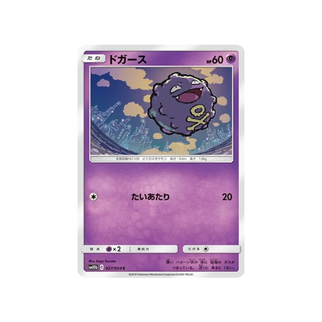 Carte Pokémon Légende Celeste SM10B 027/054 : Smogo