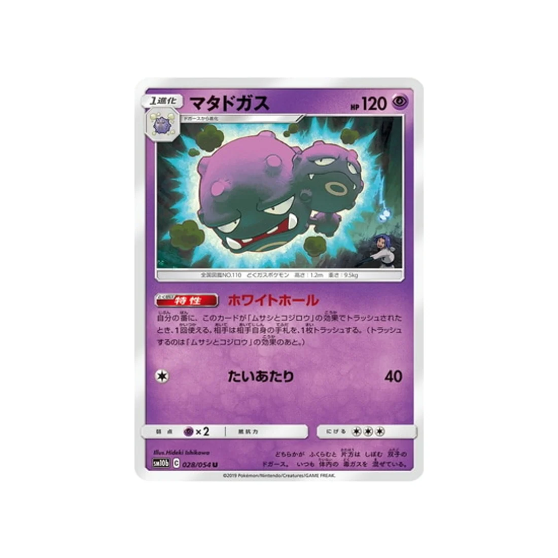 Carte Pokémon Légende Celeste SM10B 028/054 : Smogogo
