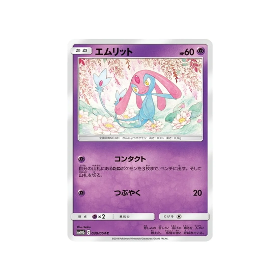 Carte Pokémon Légende Celeste SM10B 030/054 : Créfollet