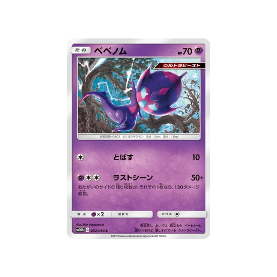 Carte Pokémon Légende Celeste SM10B 032/054 : Vémini