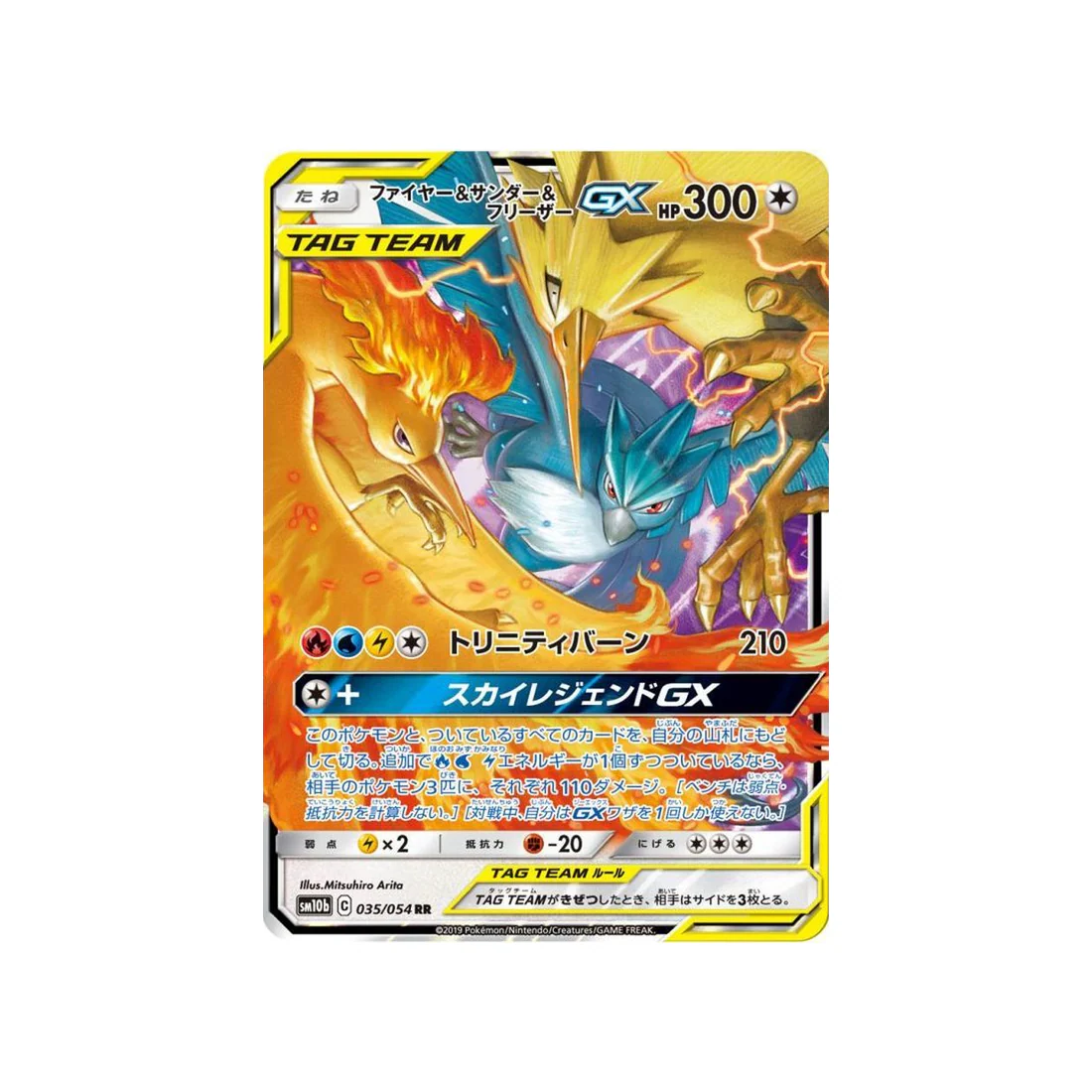 Carte Pokémon Légende Celeste SM10B 035/054 : Sulfura & Électhor & Artikodin GX