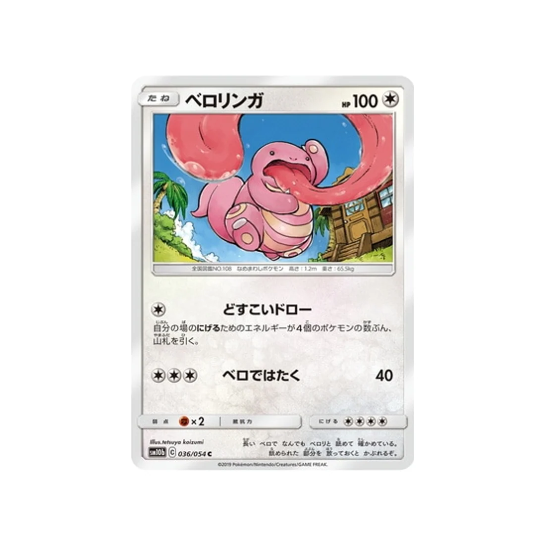 Carte Pokémon Légende Celeste SM10B 036/054 : Excelangue