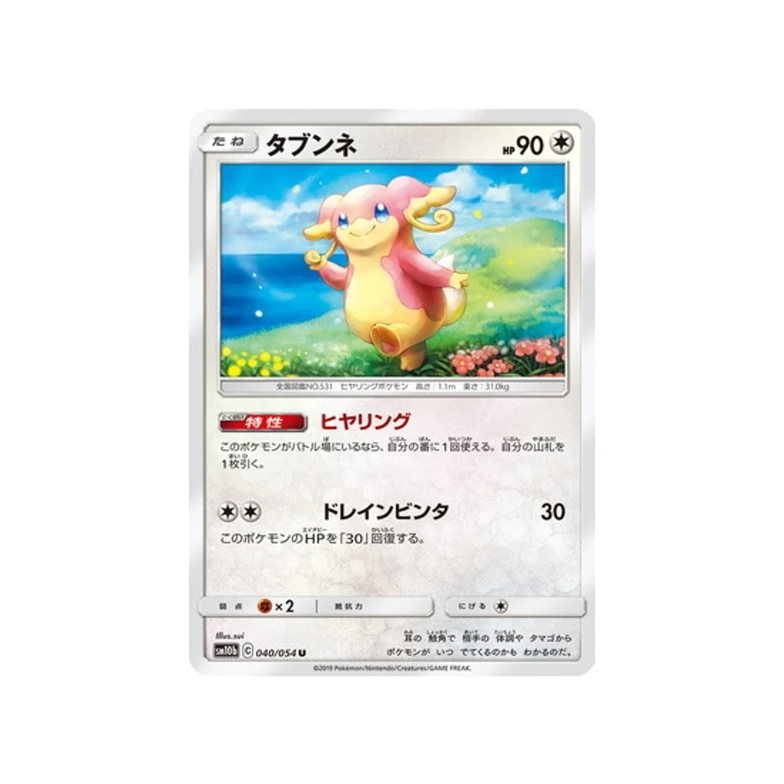 Carte Pokémon Légende Celeste SM10B 040/054 : Nanméouïe