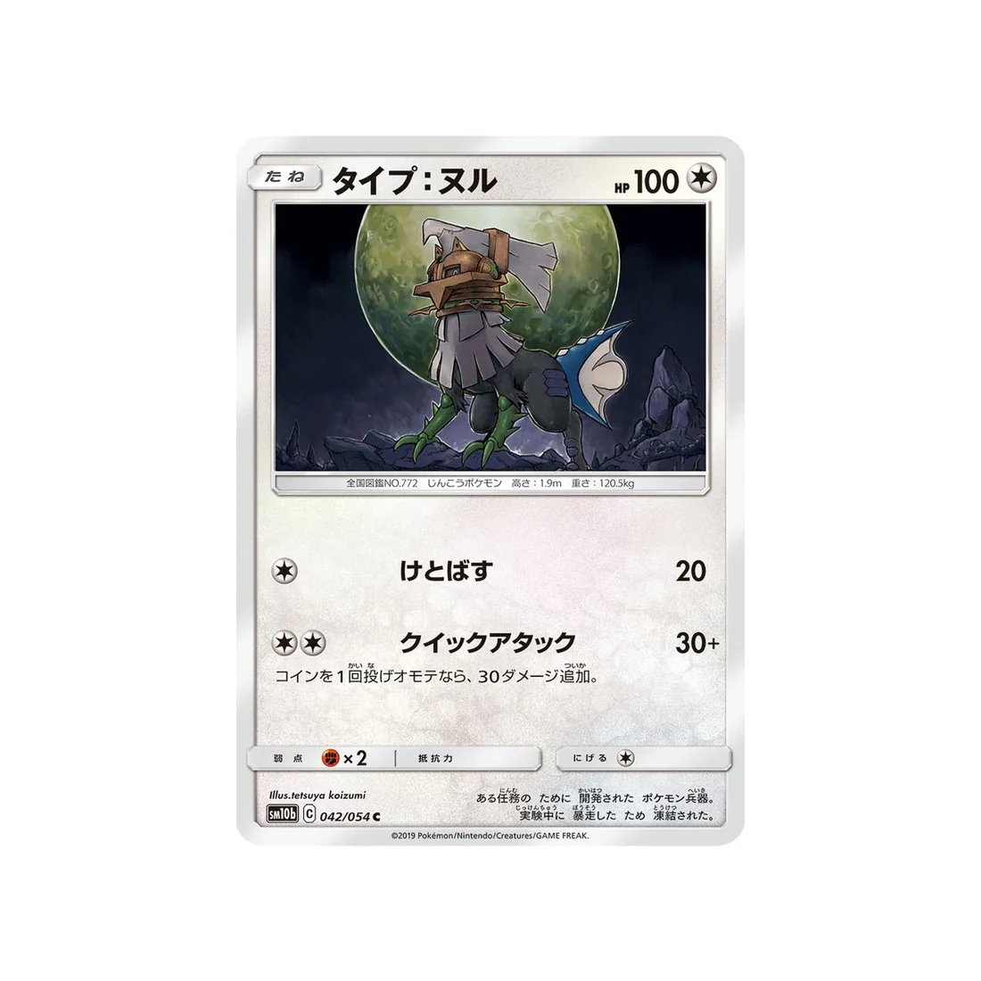 Carte Pokémon Légende Celeste SM10B 042/054 : Type