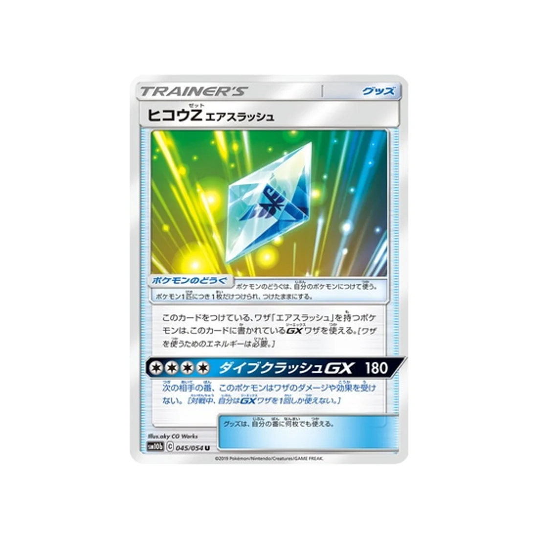 Carte Pokémon Légende Celeste SM10B 045/054 : Aérozélite