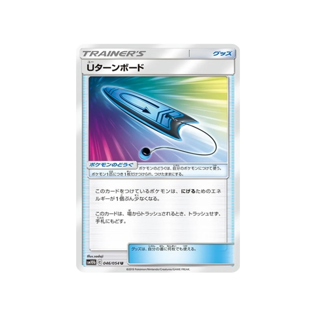 Carte Pokémon Légende Celeste SM10B 046/054 : Planche Demi-Tour