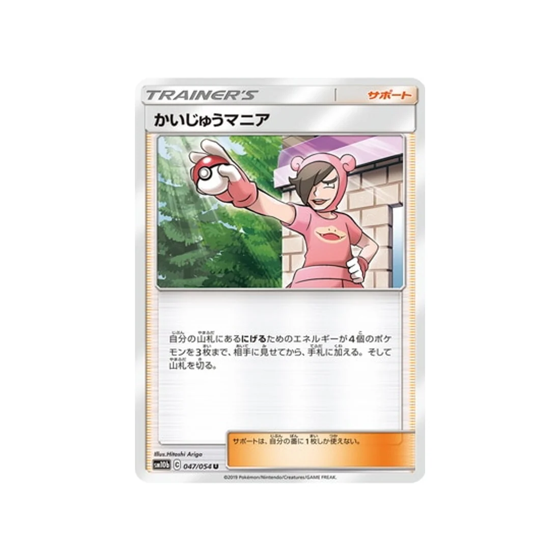 Carte Pokémon Légende Celeste SM10B 047/054 : Pokémaniac
