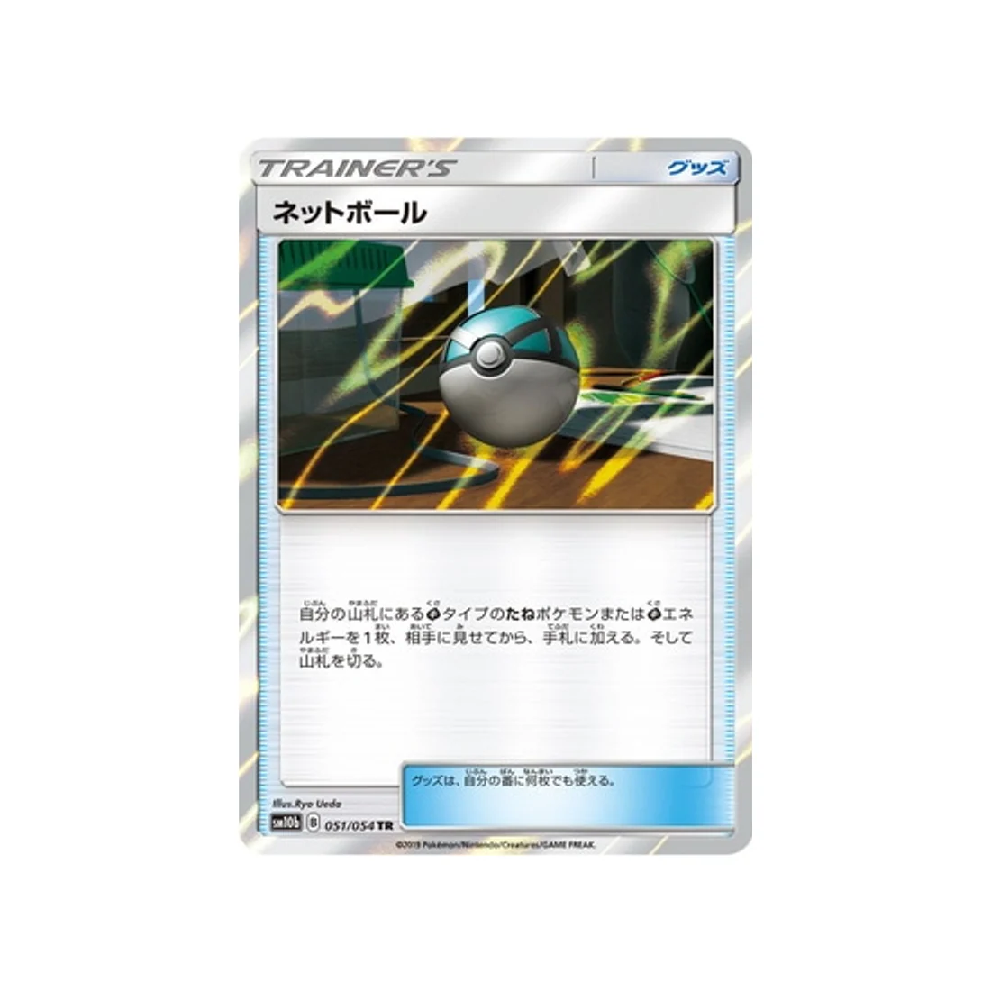 Carte Pokémon Légende Celeste SM10B 051/054 : Filet Ball