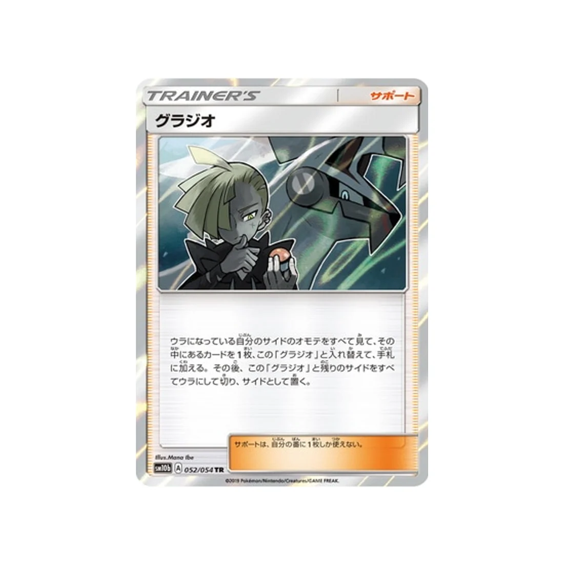Carte Pokémon Légende Celeste SM10B 052/054 : Gladio