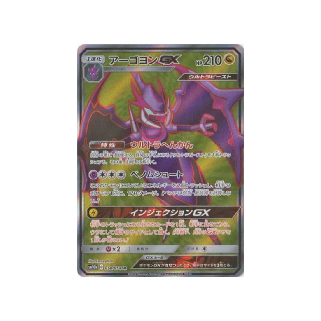 Carte Pokémon Légende Celeste SM10B 058/054 : Mandrillon GX
