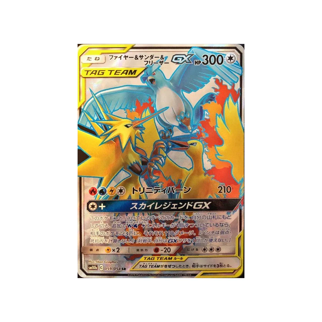 Carte Pokémon Légende Celeste SM10B 059/054 : Sulfura & Électhor & Artikodin GX