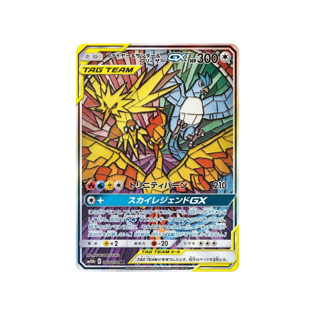 Carte Pokémon Légende Celeste SM10B 060/054 : Sulfura & Électhor & Artikodin GX