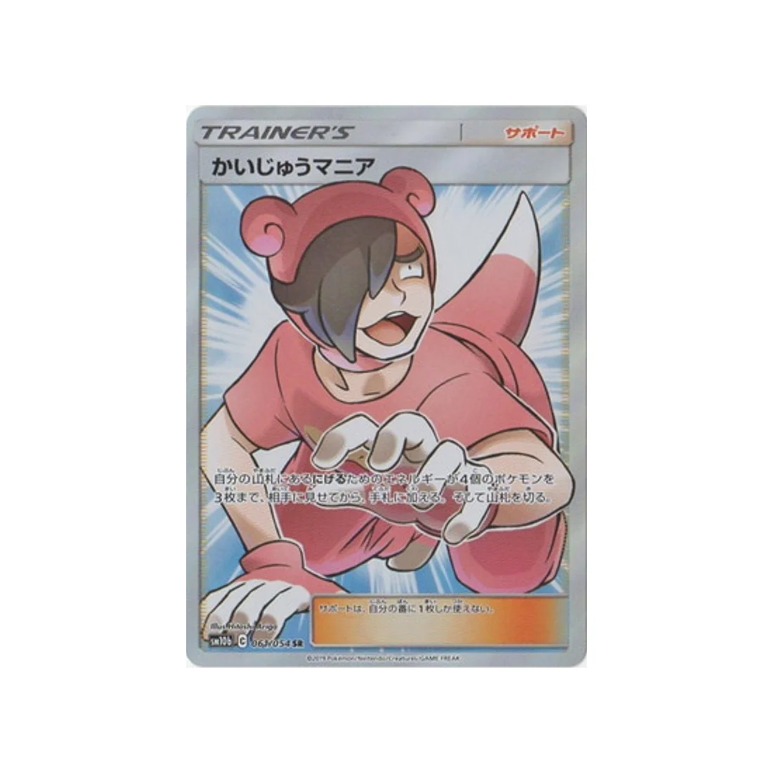 Carte Pokémon Légende Celeste SM10B 061/054 : Pokémaniac