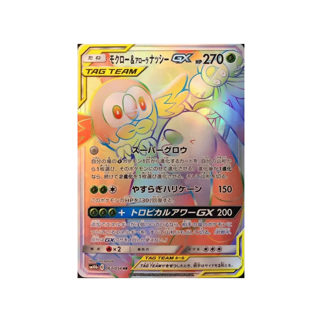 Carte Pokémon Légende Celeste SM10B 063/054 : Brindibou & Noadkoko d’Alola GX