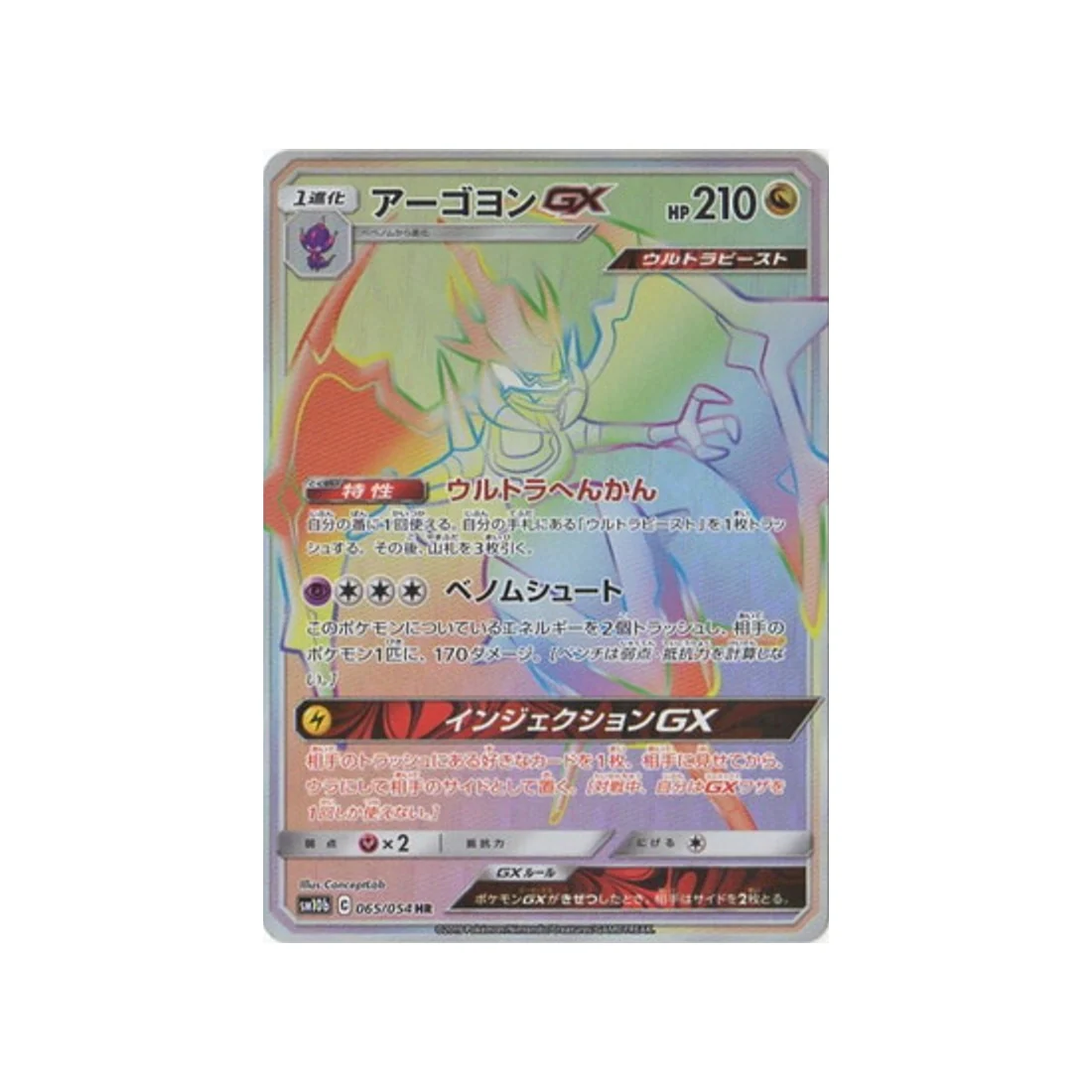 Carte Pokémon Légende Celeste SM10B 065/054 : Mandrillon GX