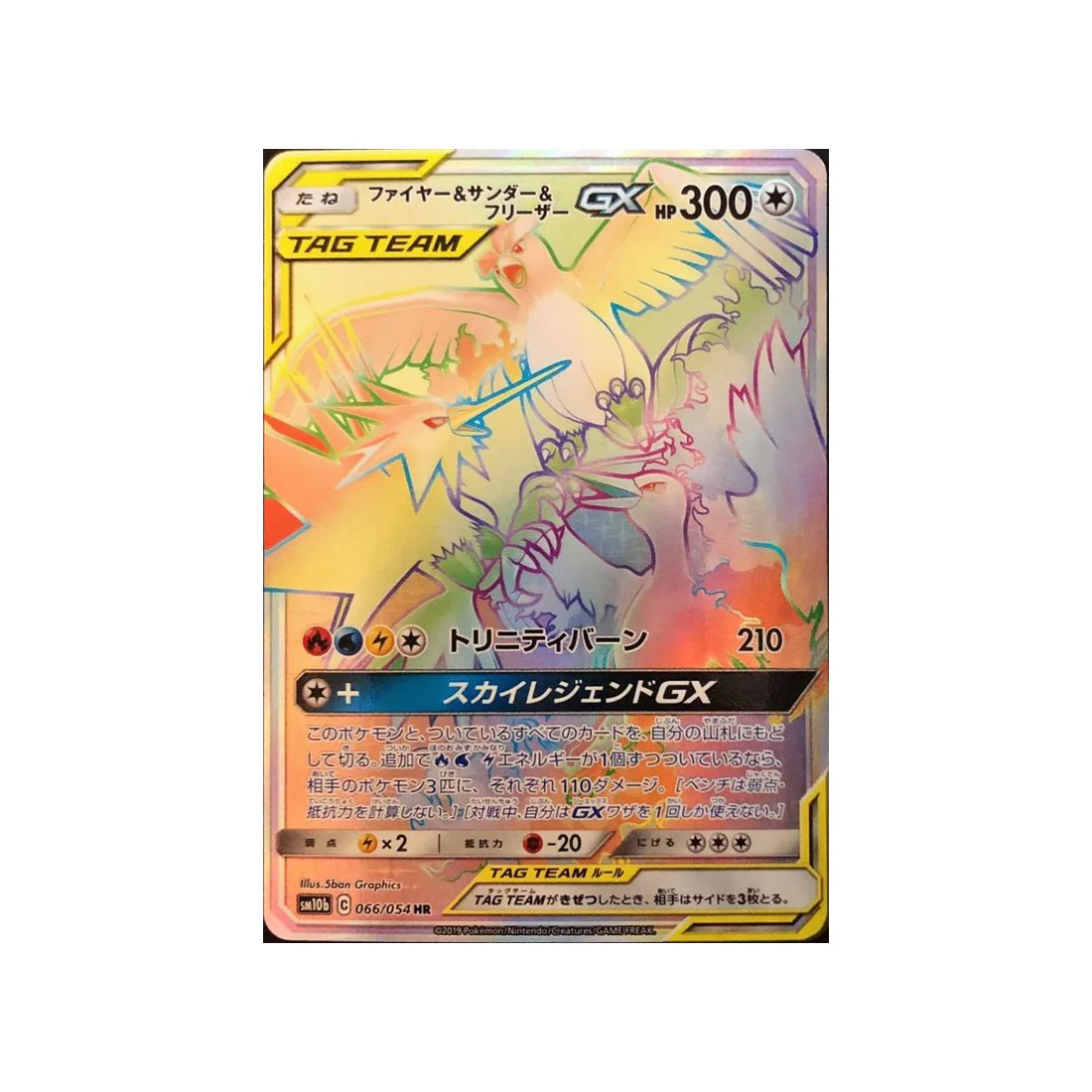 Carte Pokémon Légende Celeste SM10B 066/054 : Sulfura & Électhor & Artikodin GX