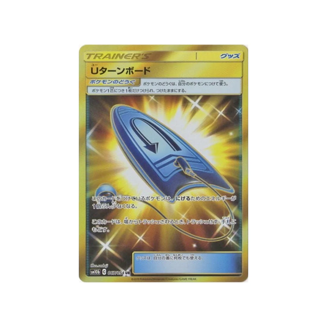 Carte Pokémon Légende Celeste SM10B 067/054 : Planche Demi-Tour