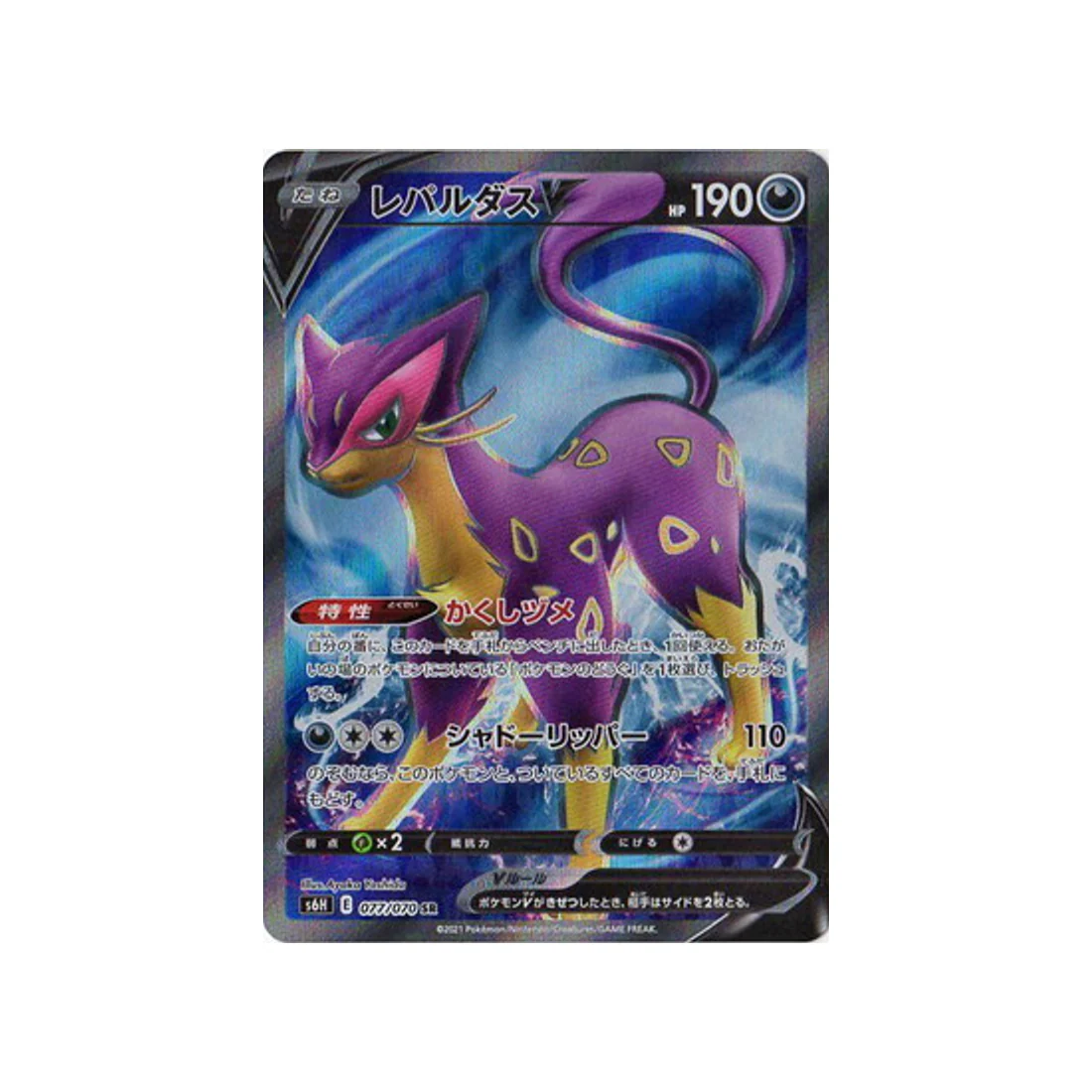 Carte Pokémon Silver Lance S6H 077/070 : Leopardus V