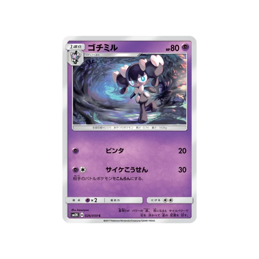 Carte Pokémon Les îles vous attendent SM2K 026/050 : Mesmérella