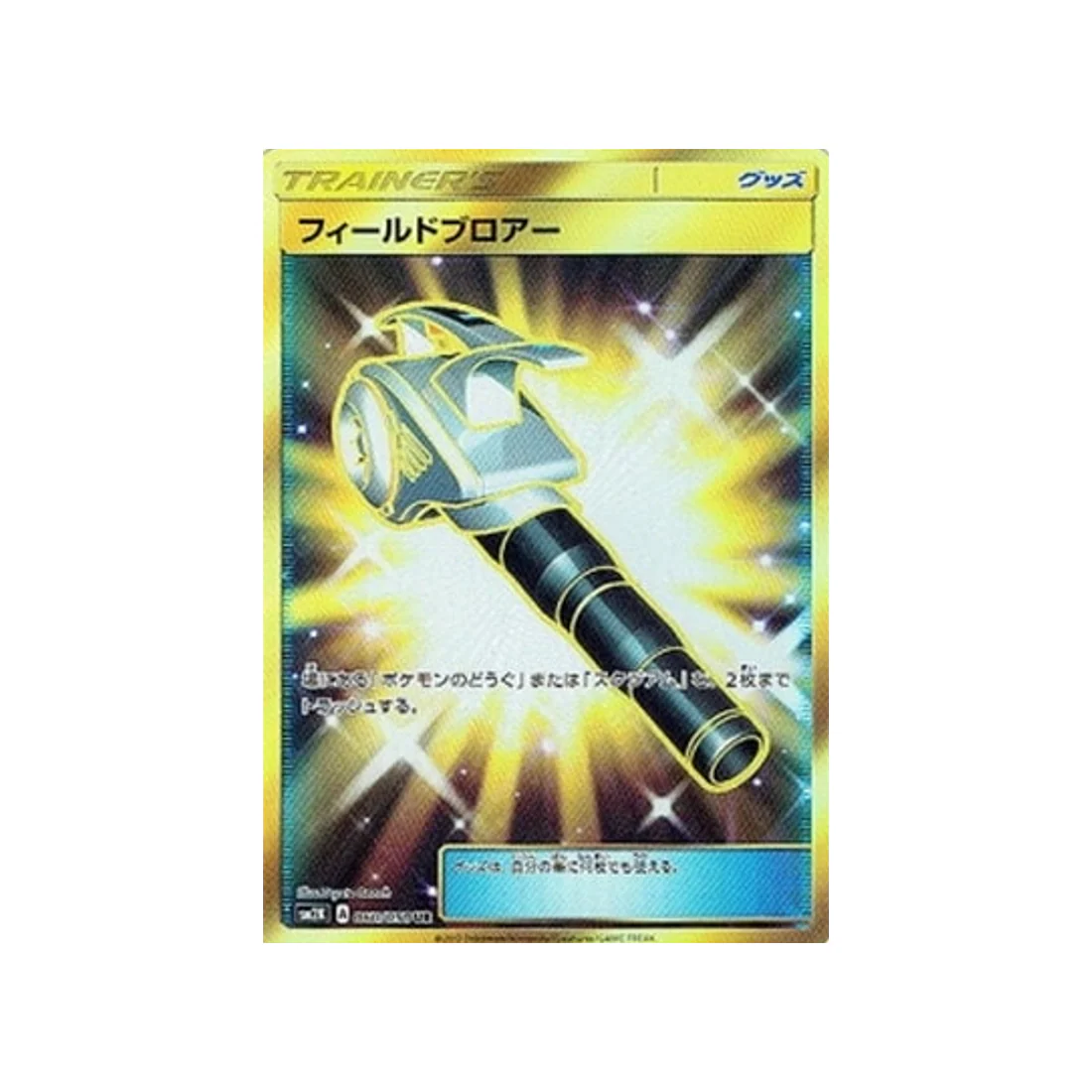 Carte Pokémon Les îles vous attendent SM2K 060/050 : Nettoyage de Terrain