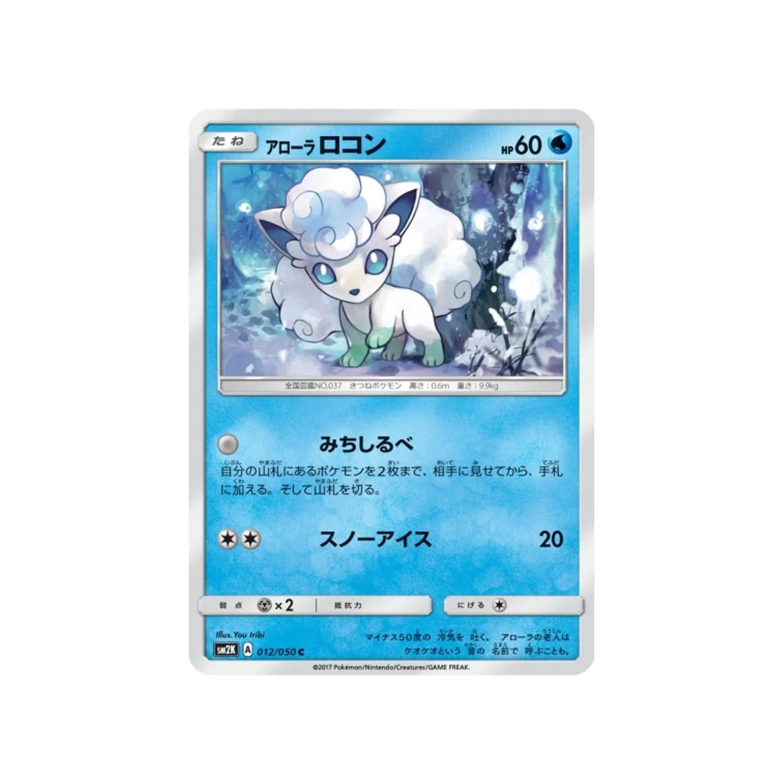 Carte Pokémon Les îles vous attendent SM2K 012/050 : Goupix d'Alola