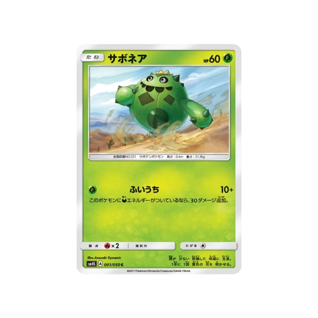 Carte Pokémon L'Éveil du Héros SM4S 001/050 : Cacnea
