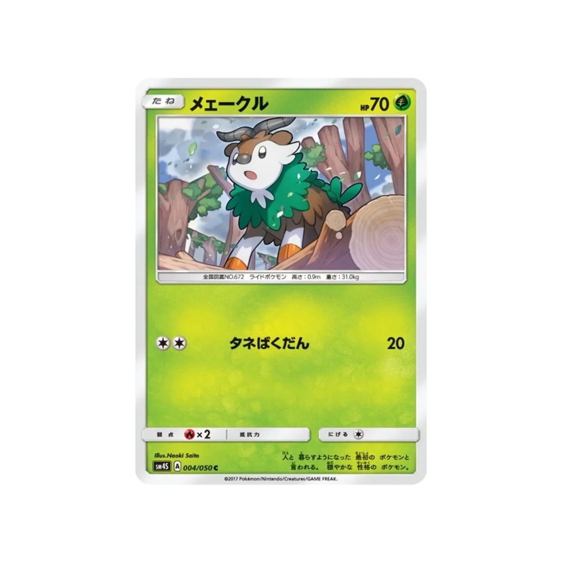 Carte Pokémon L'Éveil du Héros SM4S 004/050 : Cabriolaine