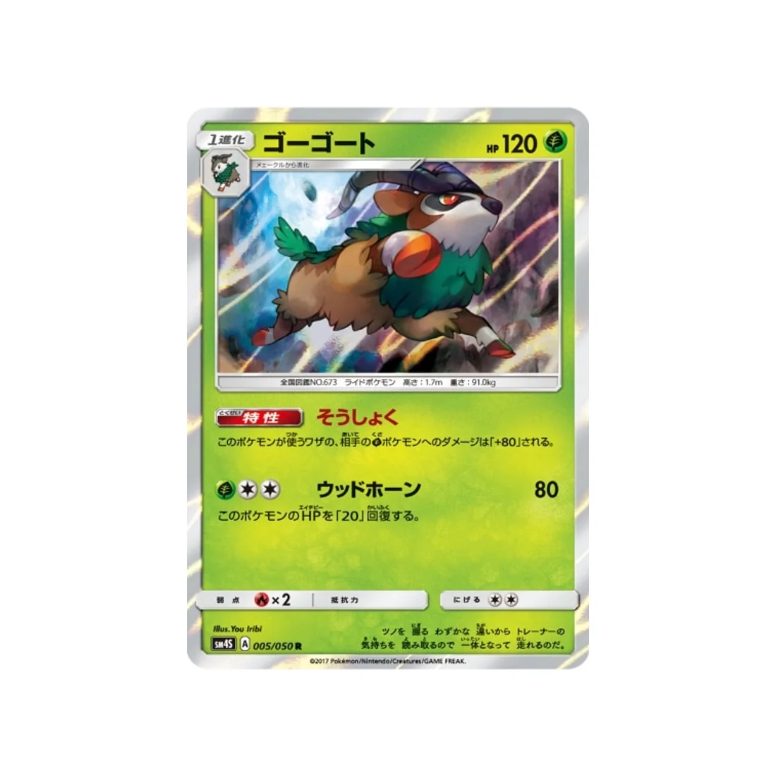 Carte Pokémon L'Éveil du Héros SM4S 005/050 : Chevroum