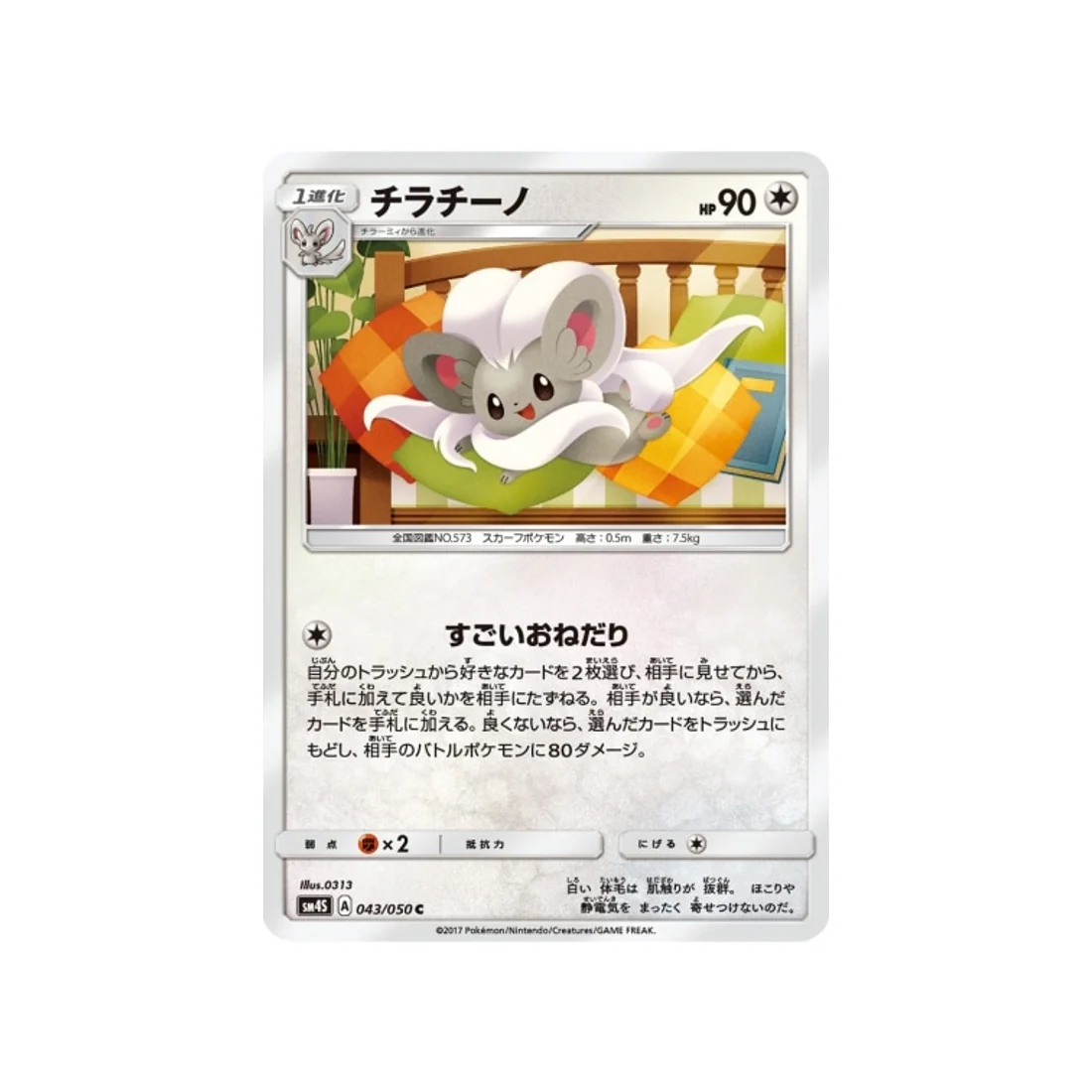 Carte Pokémon L'Éveil du Héros SM4S 043/050 : Pashmilla