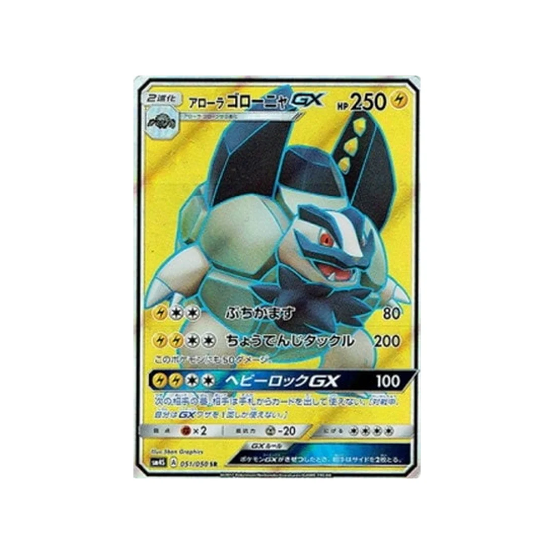 Carte Pokémon L'Éveil du Héros SM4S 051/050 : Grolem d’Alola GX