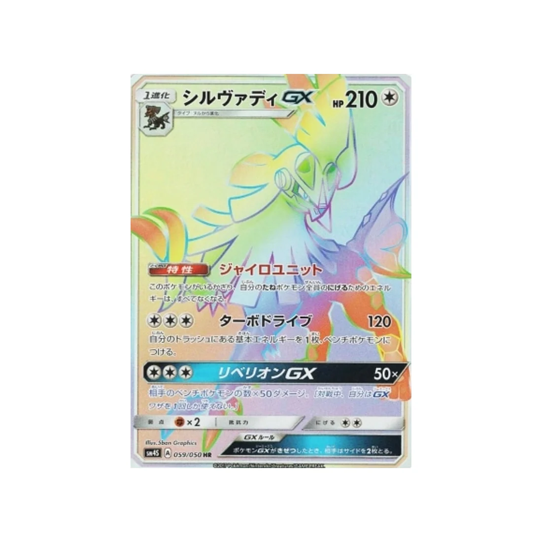 Carte Pokémon L'Éveil du Héros SM4S 059/050 : Silvallié GX
