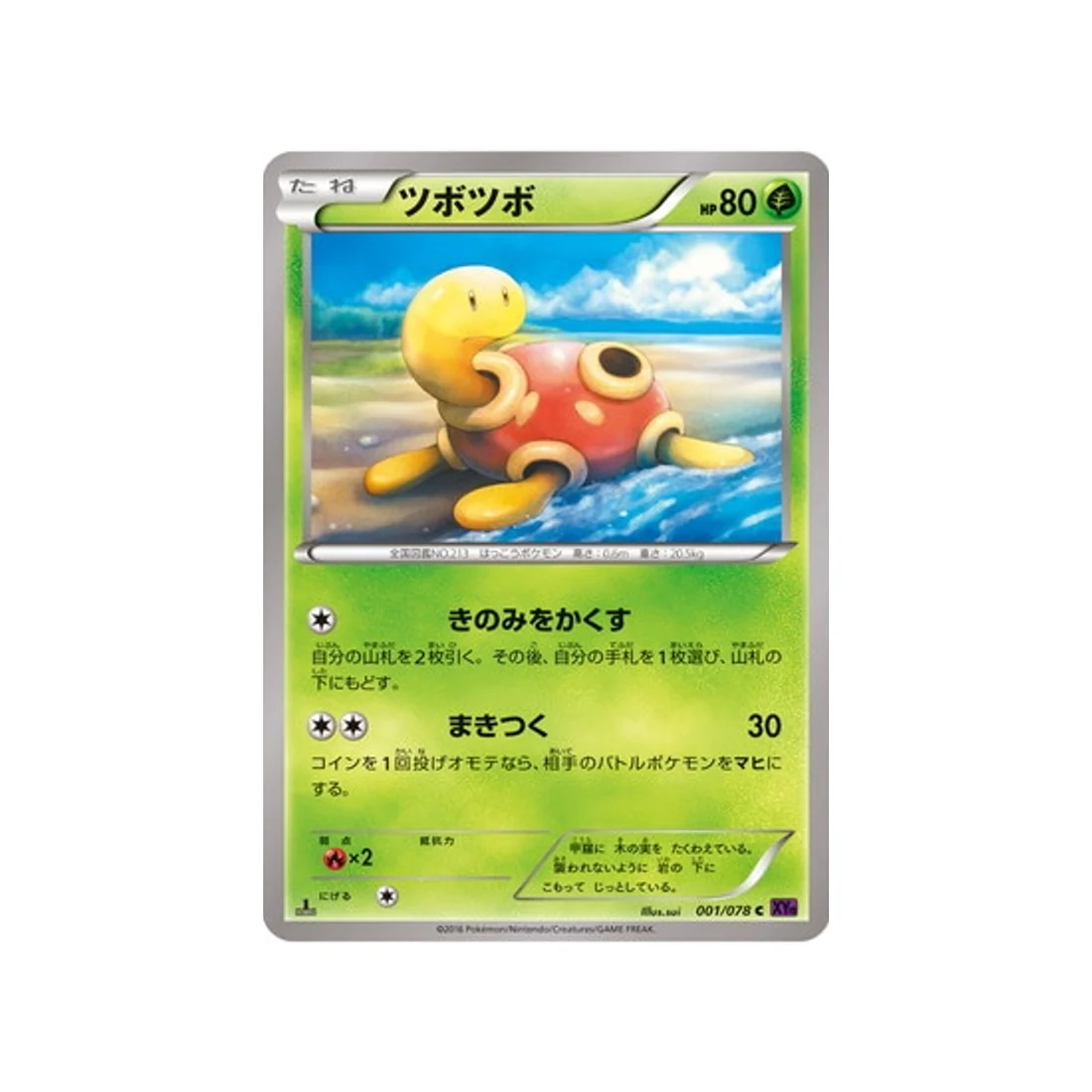 Carte Pokémon L'éveil du Super Roi XY10 001/078 : Caratroc