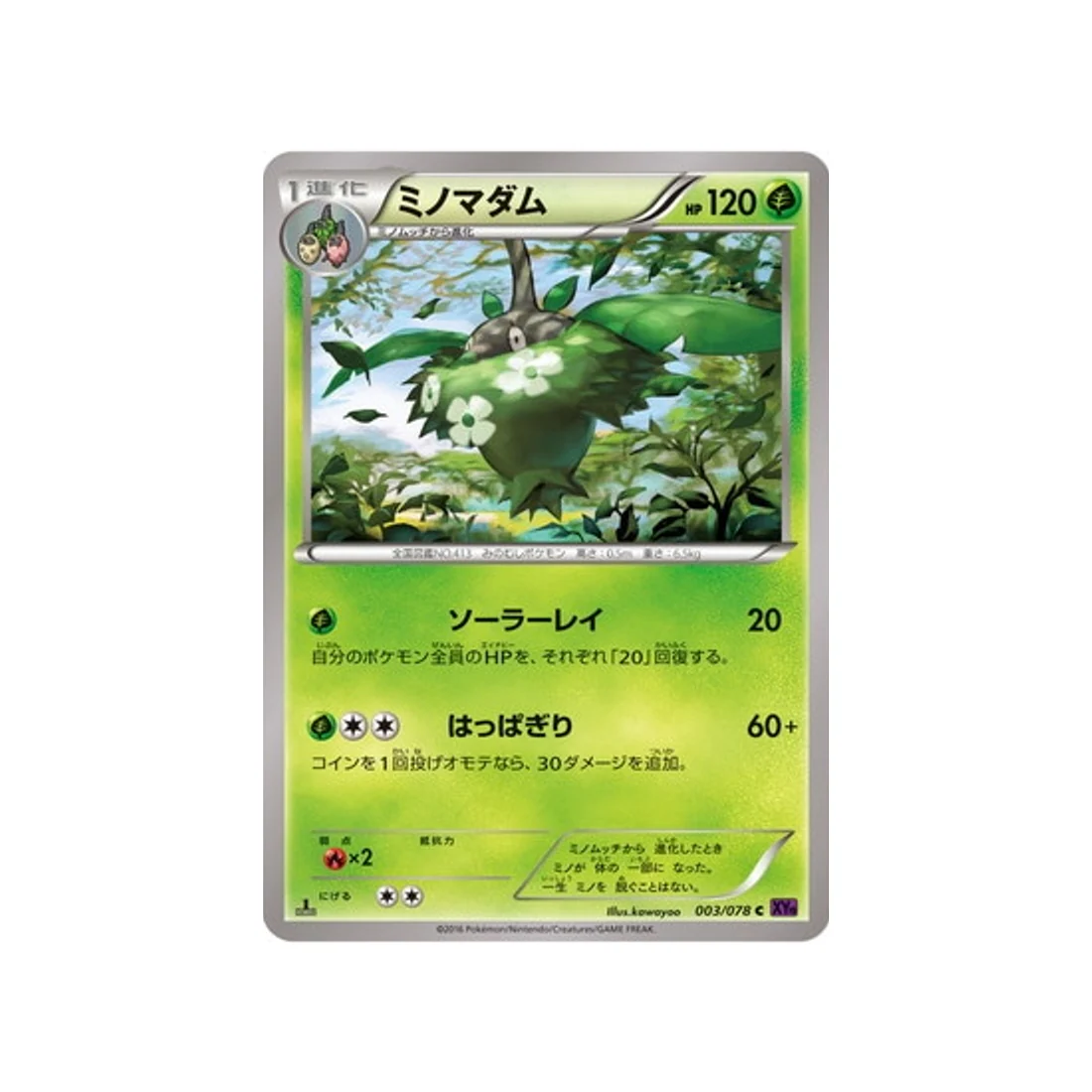 Carte Pokémon L'éveil du Super Roi XY10 003/078 : Cheniselle