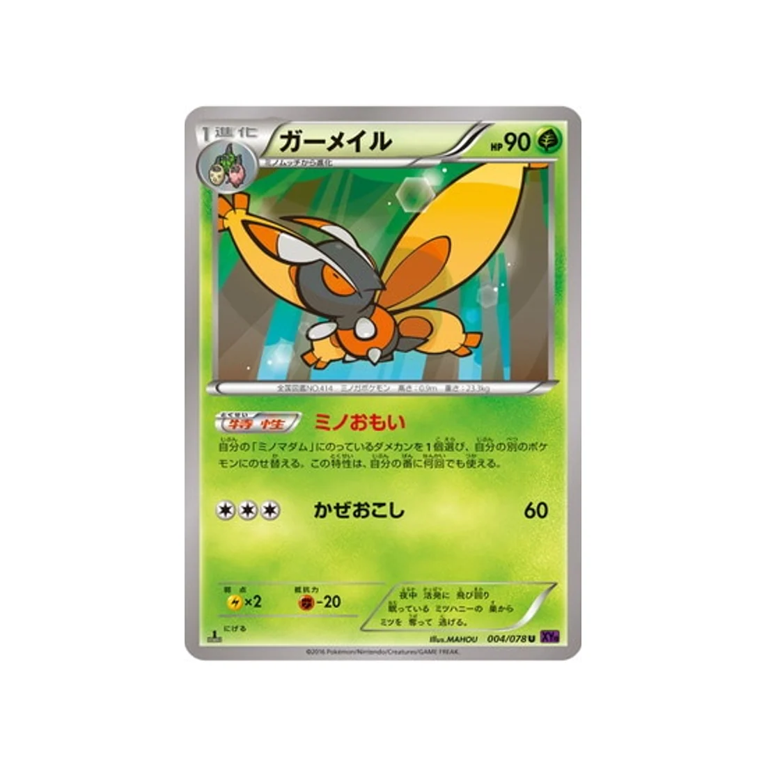 Carte Pokémon L'éveil du Super Roi XY10 004/078 : Papilord