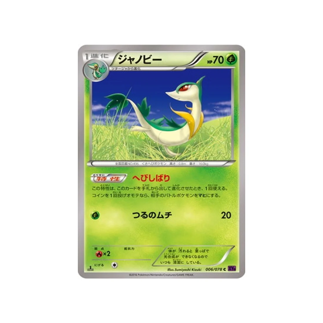 Carte Pokémon L'éveil du Super Roi XY10 006/078 : Lianaja