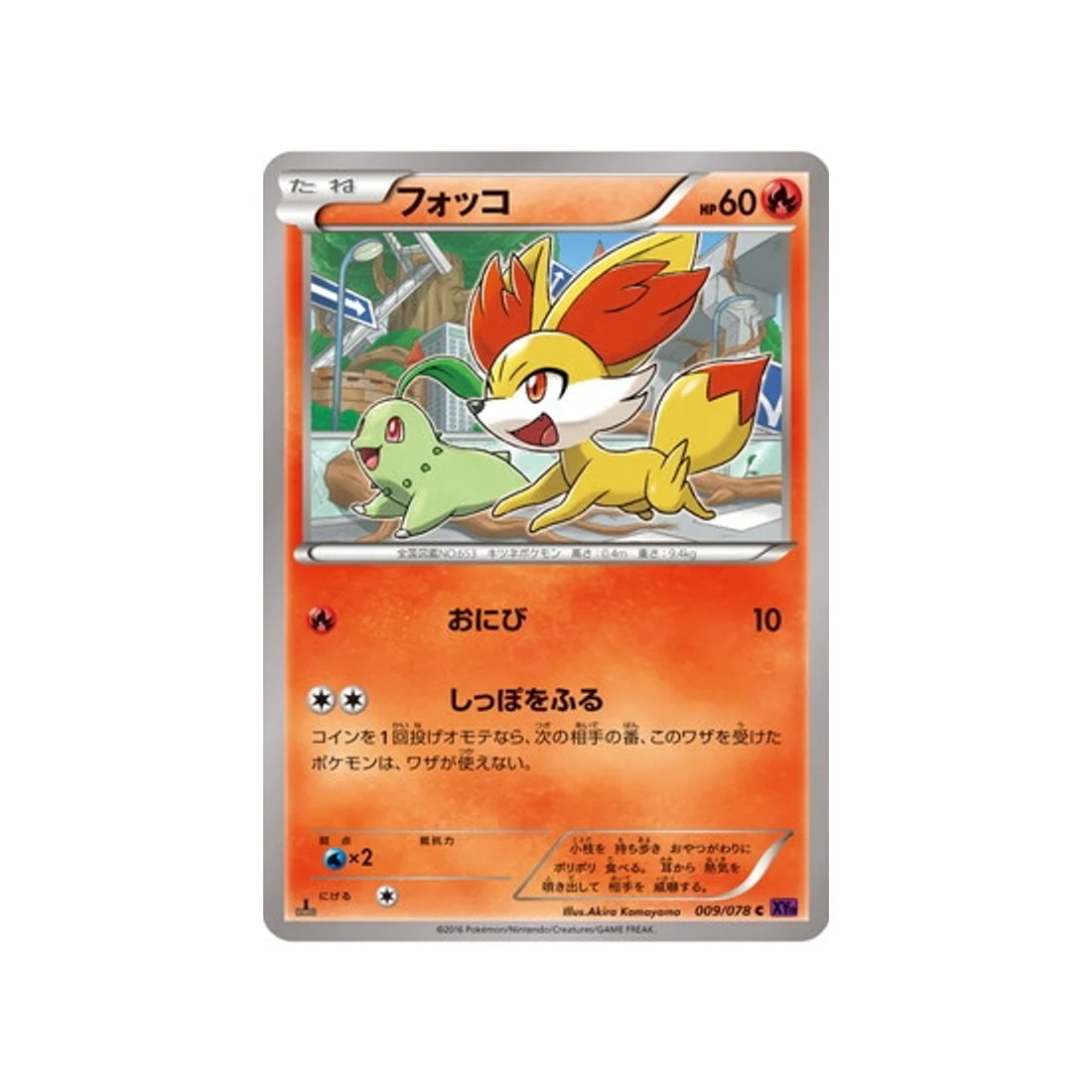 Carte Pokémon L'éveil du Super Roi XY10 009/078 : Feunnec