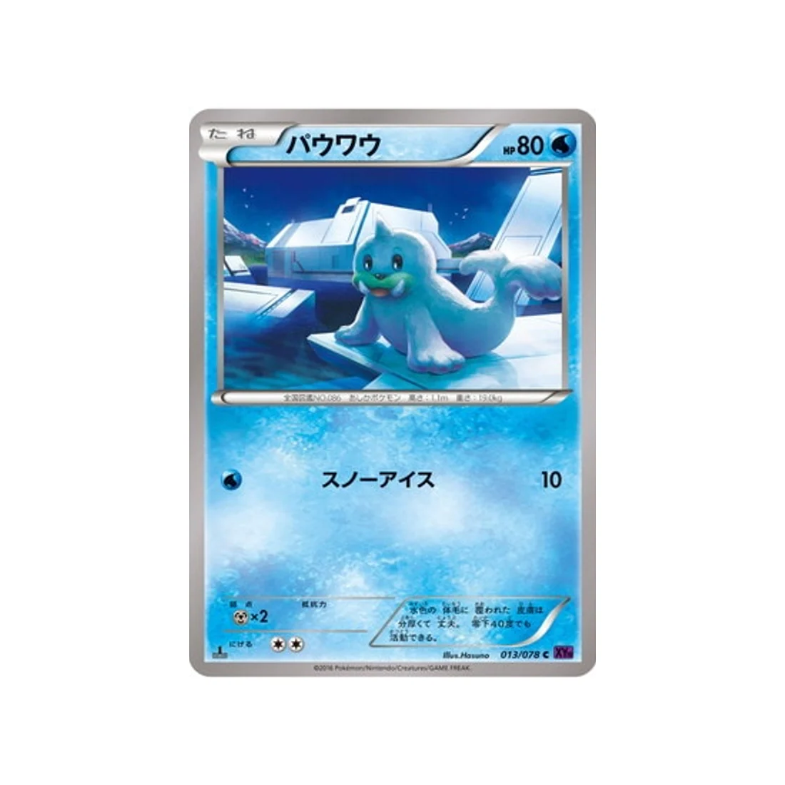 Carte Pokémon L'éveil du Super Roi XY10 013/078 : Otaria