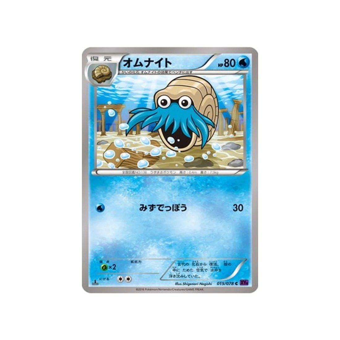 Carte Pokémon L'éveil du Super Roi XY10 015/078 : Amonita