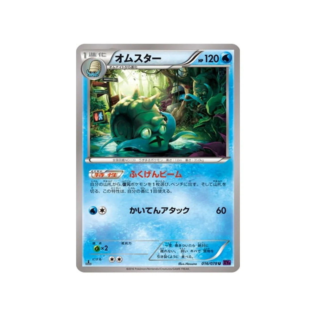 Carte Pokémon L'éveil du Super Roi XY10 016/078 : Amonistar