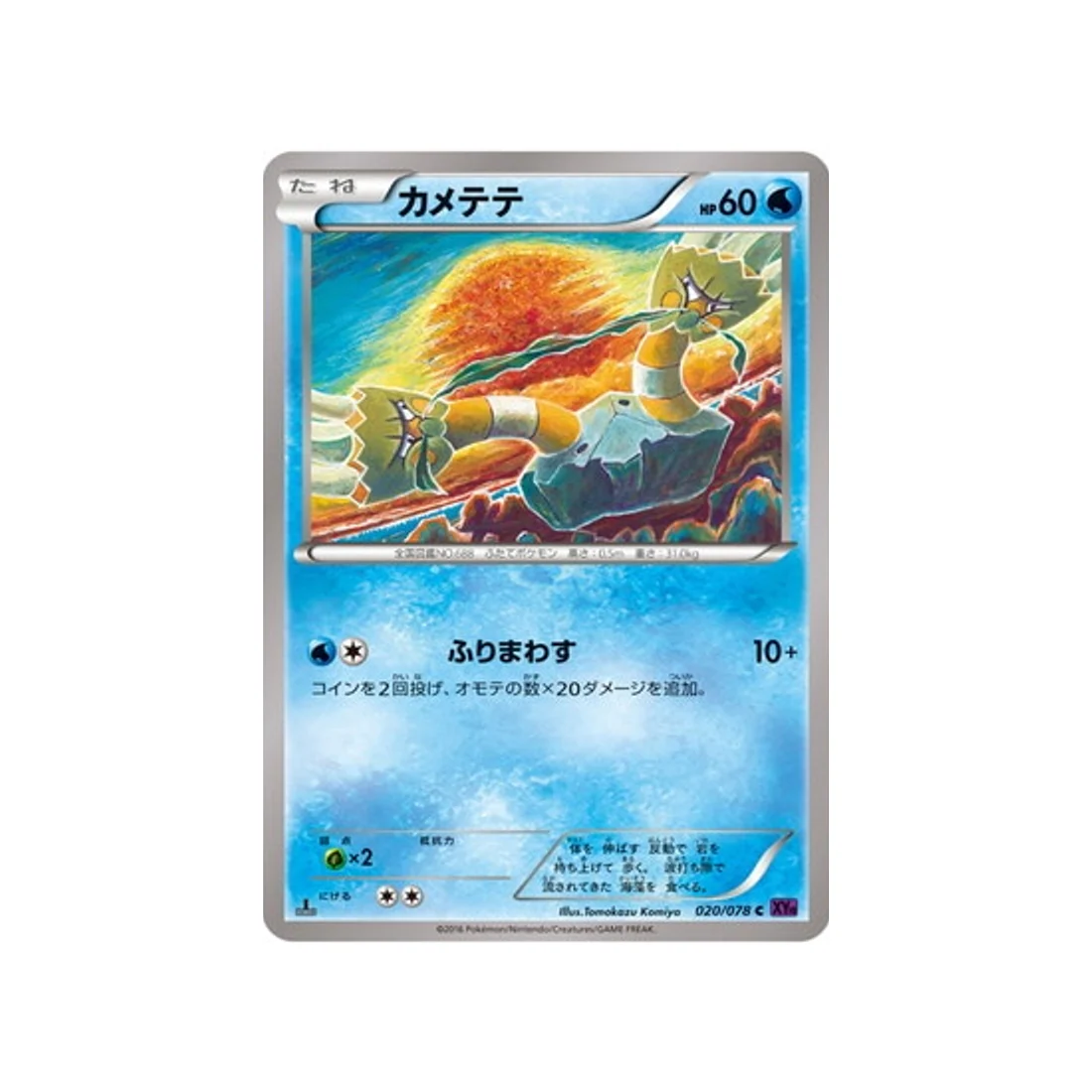 Carte Pokémon L'éveil du Super Roi XY10 020/078 : Opermine