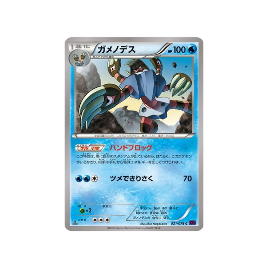 Carte Pokémon L'éveil du Super Roi XY10 021/078 : Golgopathe