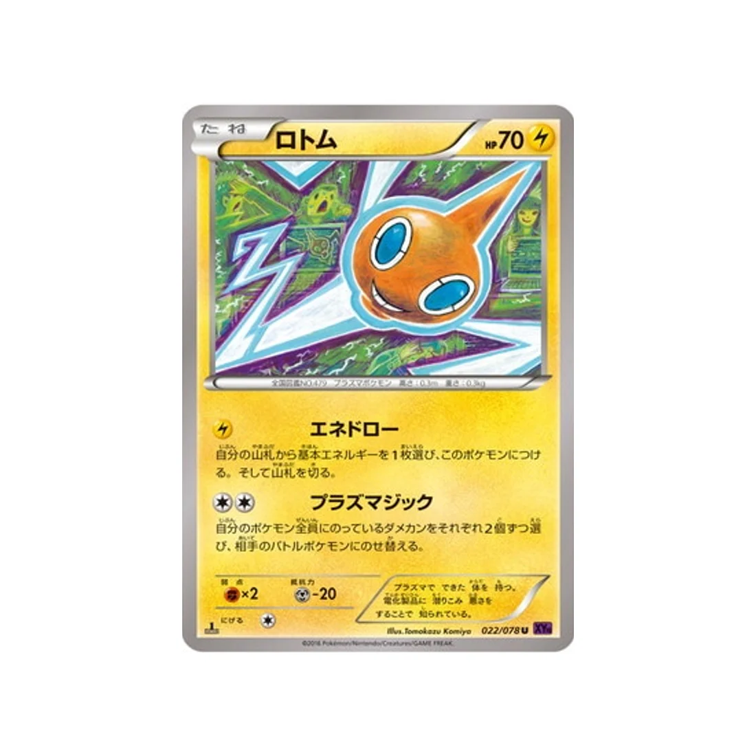 Carte Pokémon L'éveil du Super Roi XY10 022/078 : Motisma