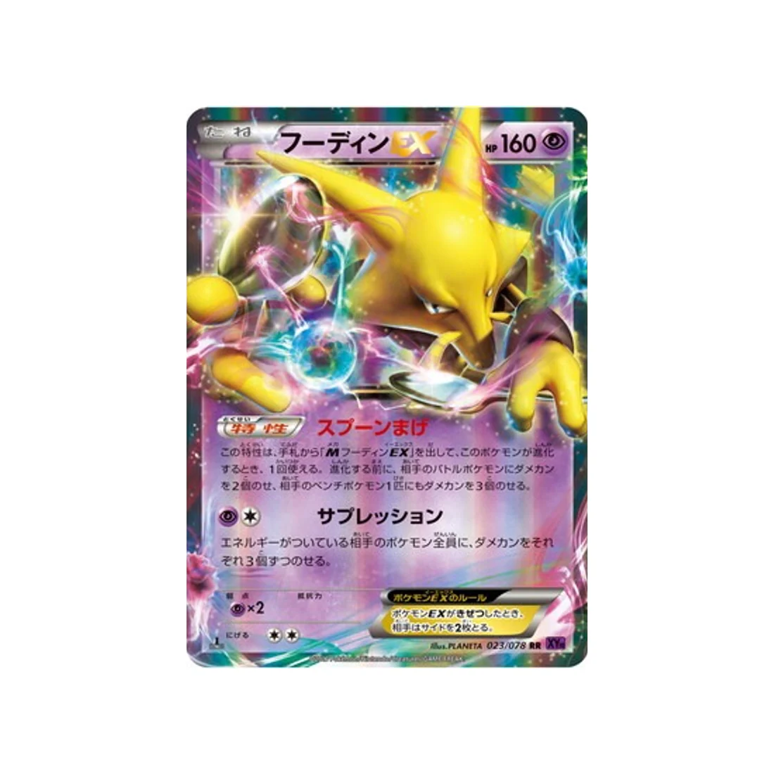 Carte Pokémon L'éveil du Super Roi XY10 023/078 : Alakazam EX