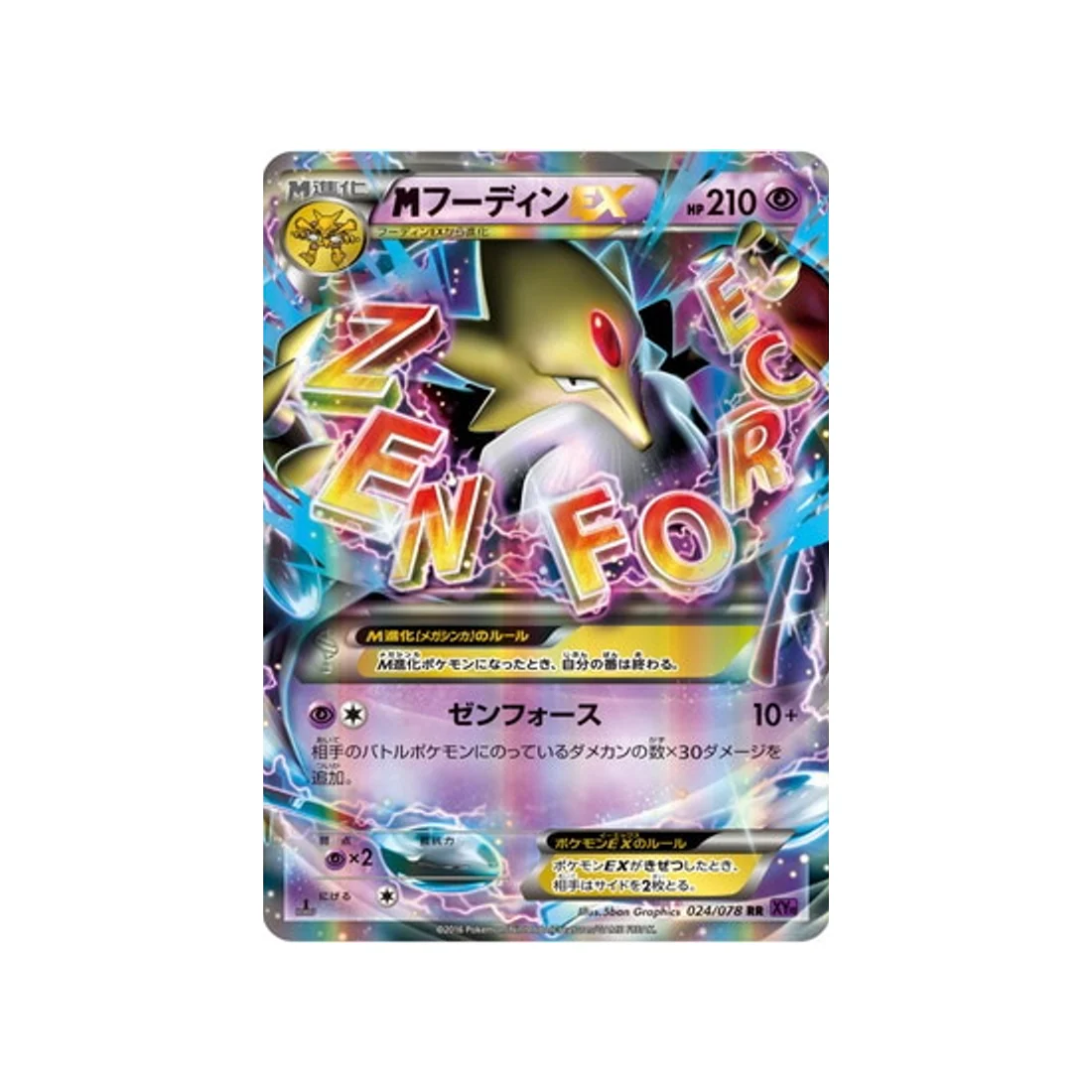 Carte Pokémon L'éveil du Super Roi XY10 024/078 : Méga-Alakazam EX