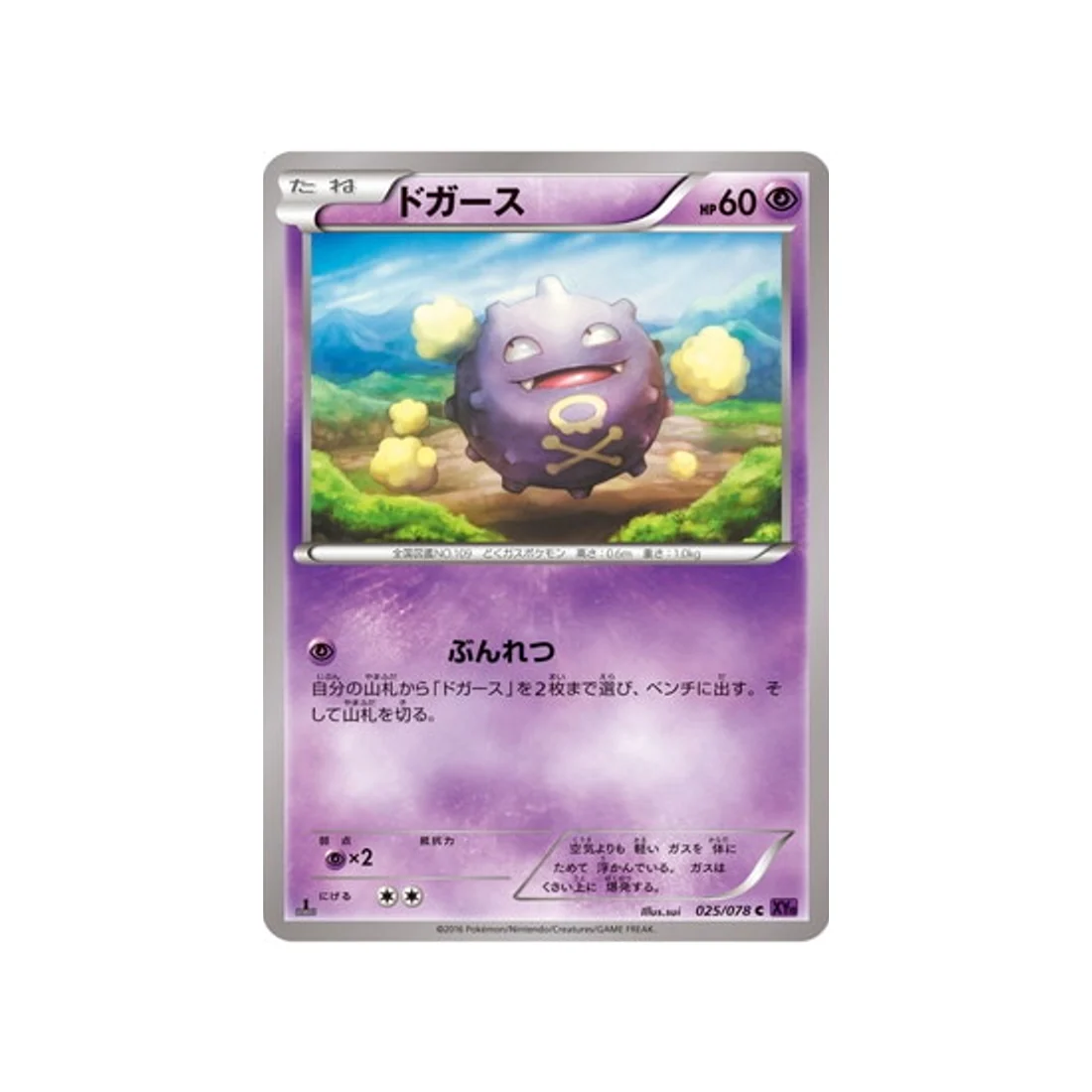 Carte Pokémon L'éveil du Super Roi XY10 025/078 : Smogo