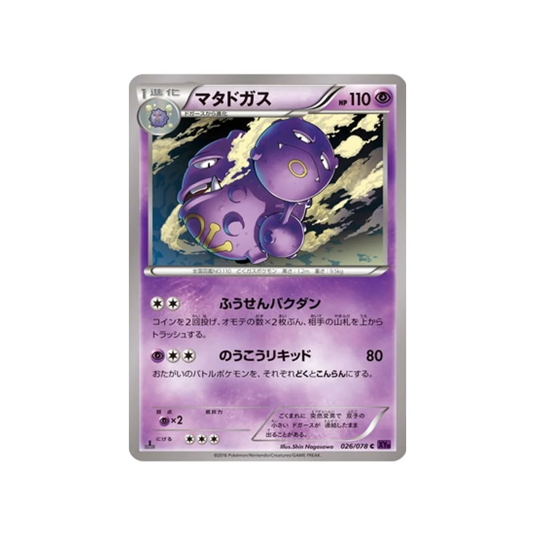 Carte Pokémon L'éveil du Super Roi XY10 026/078 : Smogogo