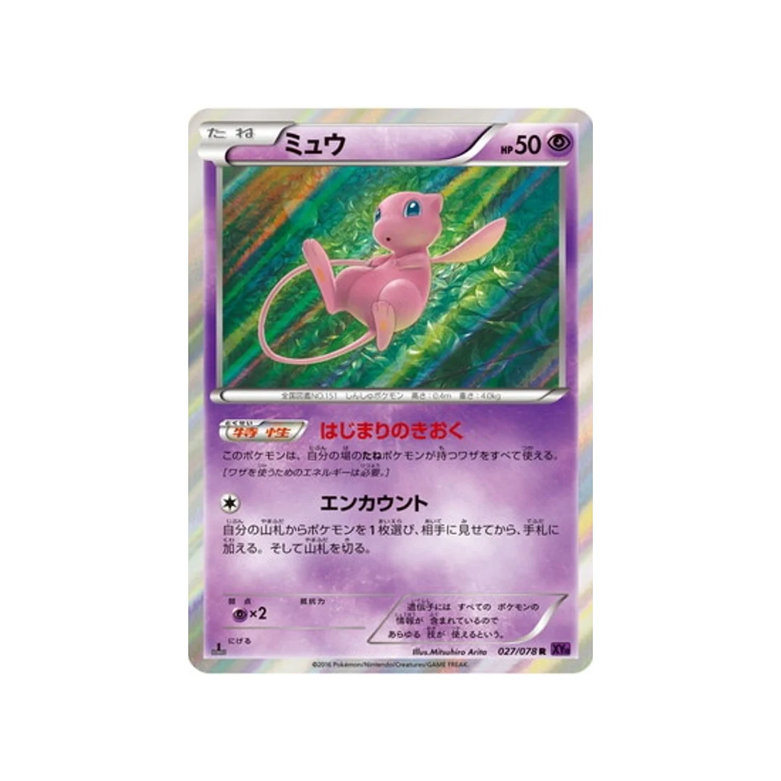 Carte Pokémon L'éveil du Super Roi XY10 027/078 : Mew