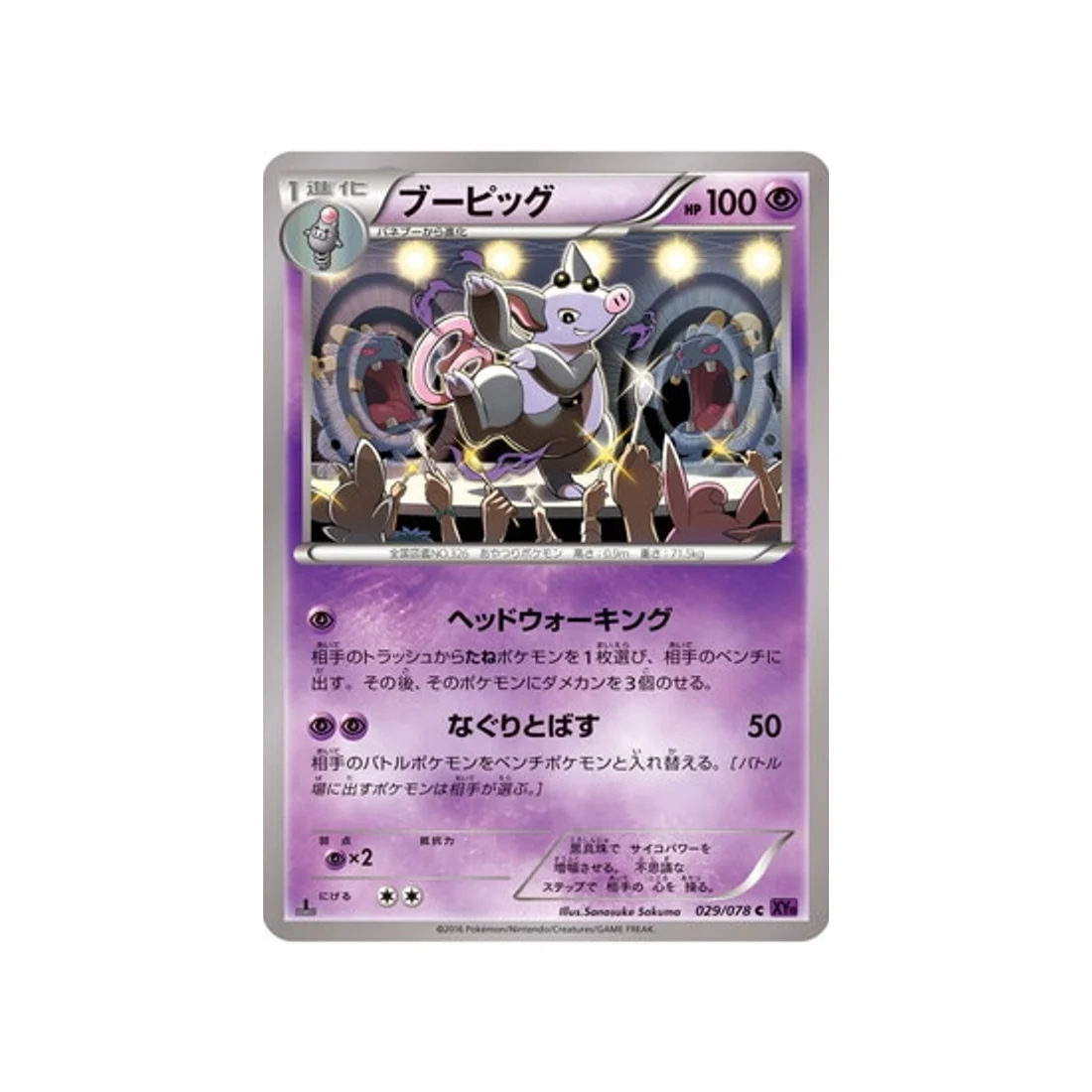 Carte Pokémon L'éveil du Super Roi XY10 029/078 : Groret